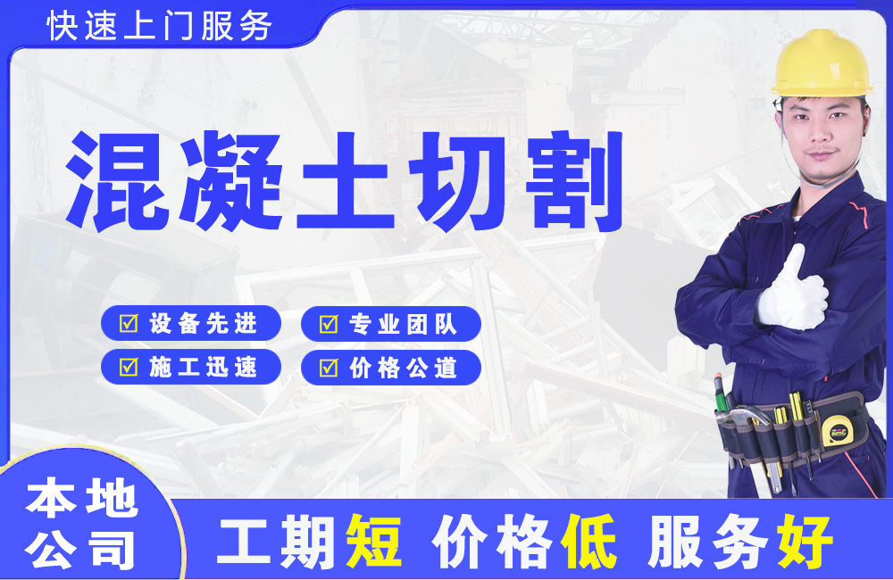 元阳混凝土切割