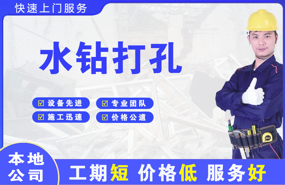 元阳水钻打孔