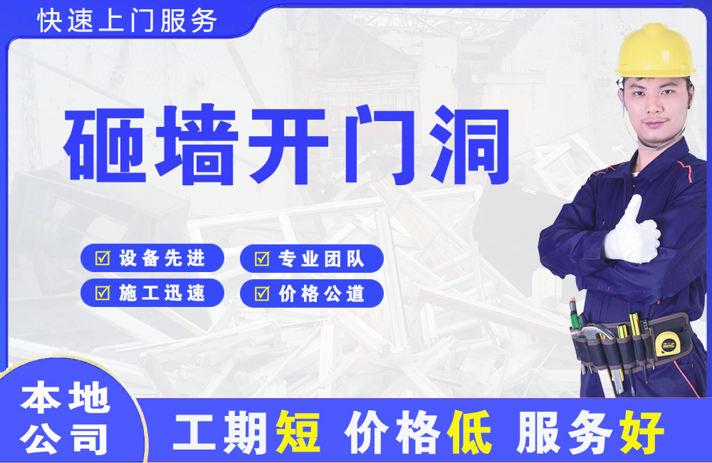 元阳砸墙开门洞