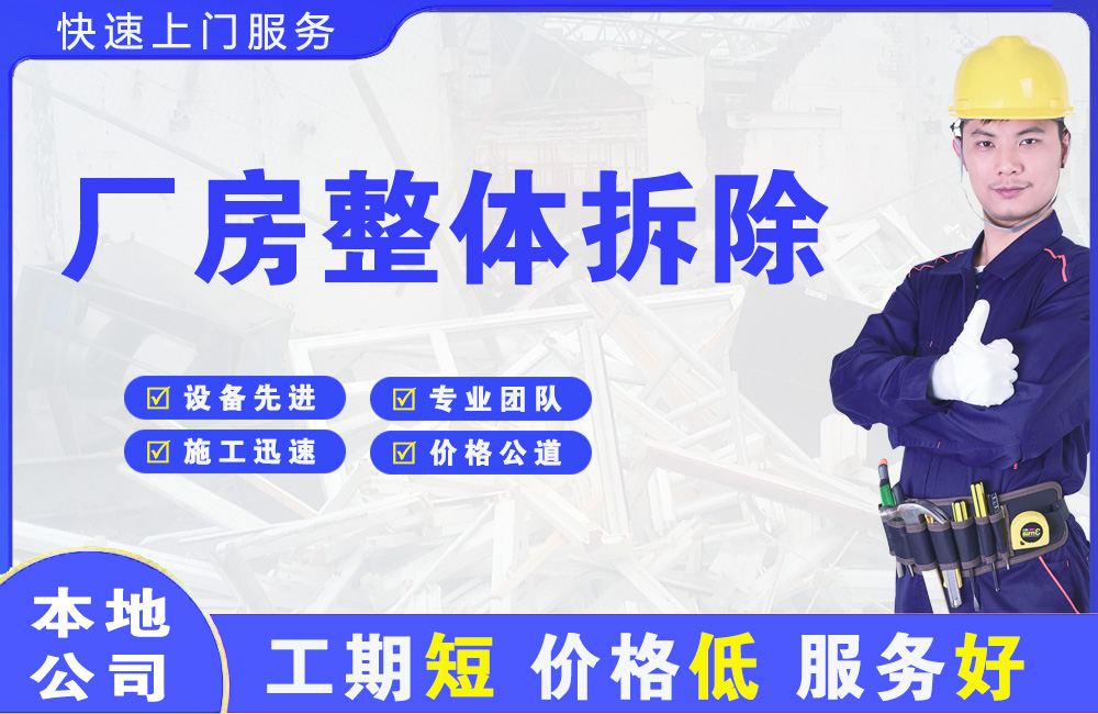 元阳厂房整体拆除